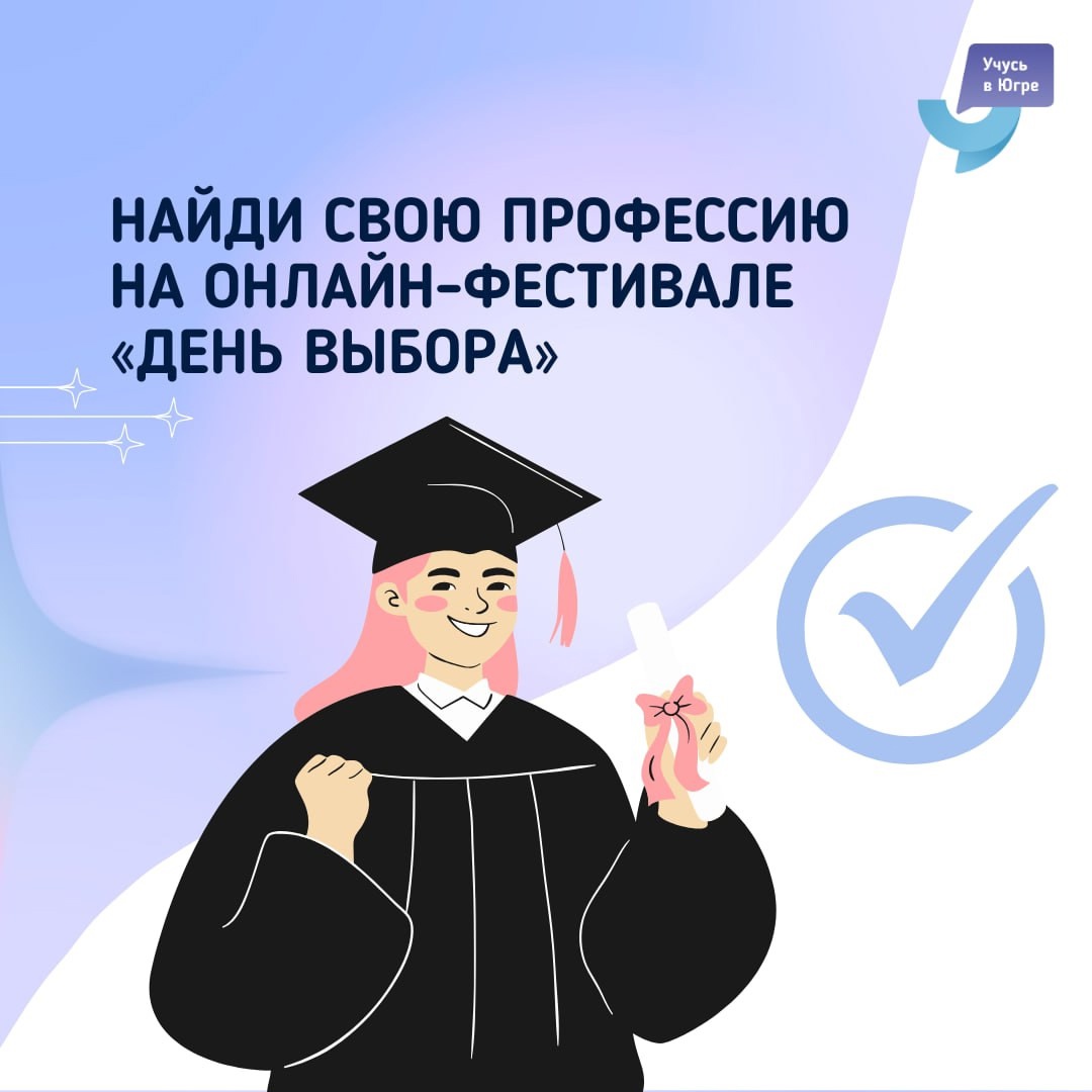 Найди свою профессию!.