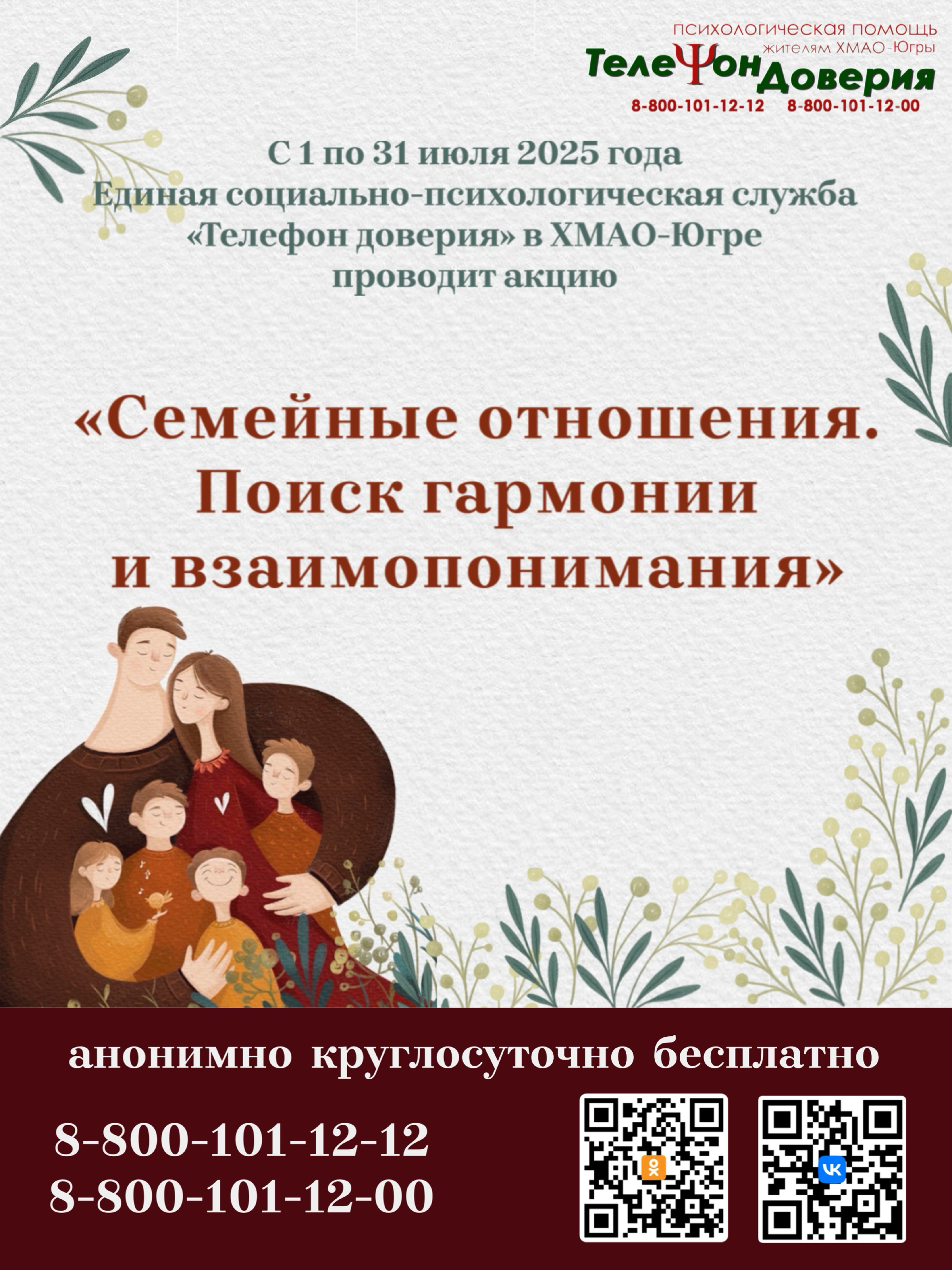 Семейные отношения, взаимопонимание