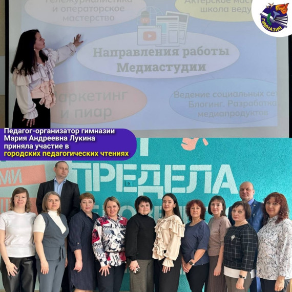 XVI городские педагогические чтения.