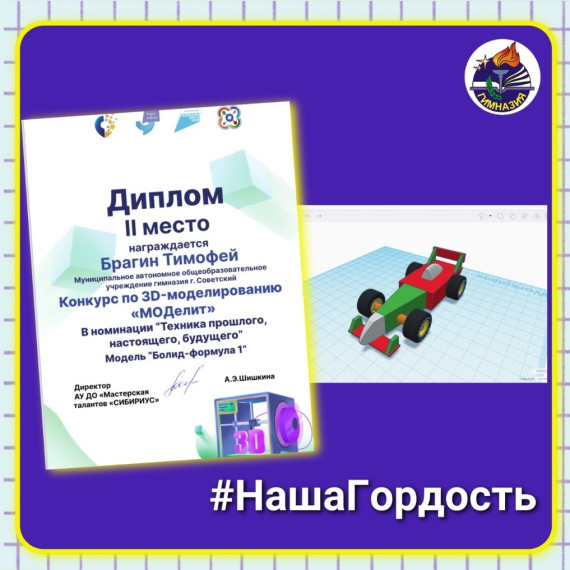 Региональный конкурс по 3D-моделированию "МОДелит".