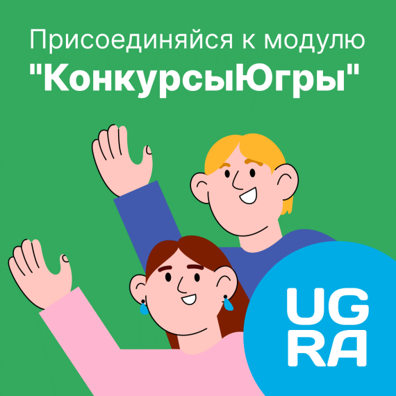 КонкурсыЮгры.