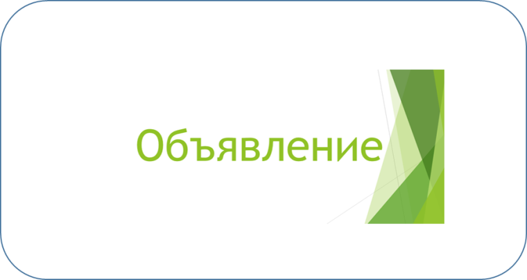 Набор в «Советские интерны».