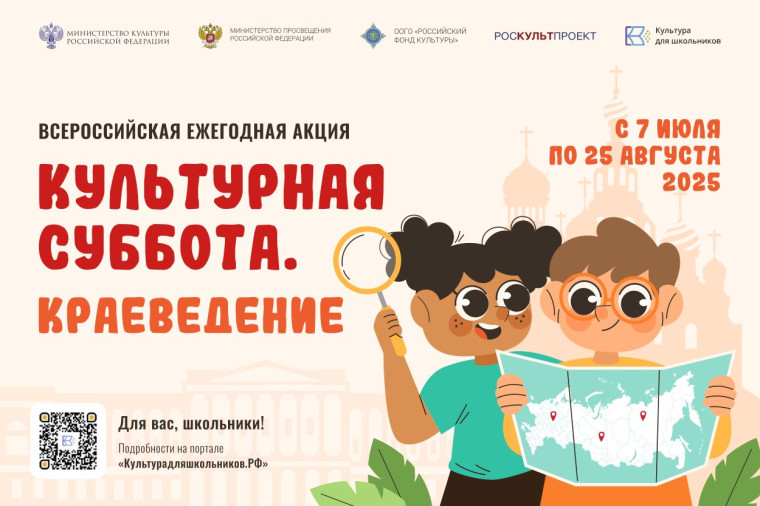 «Культурная суббота. Краеведение».